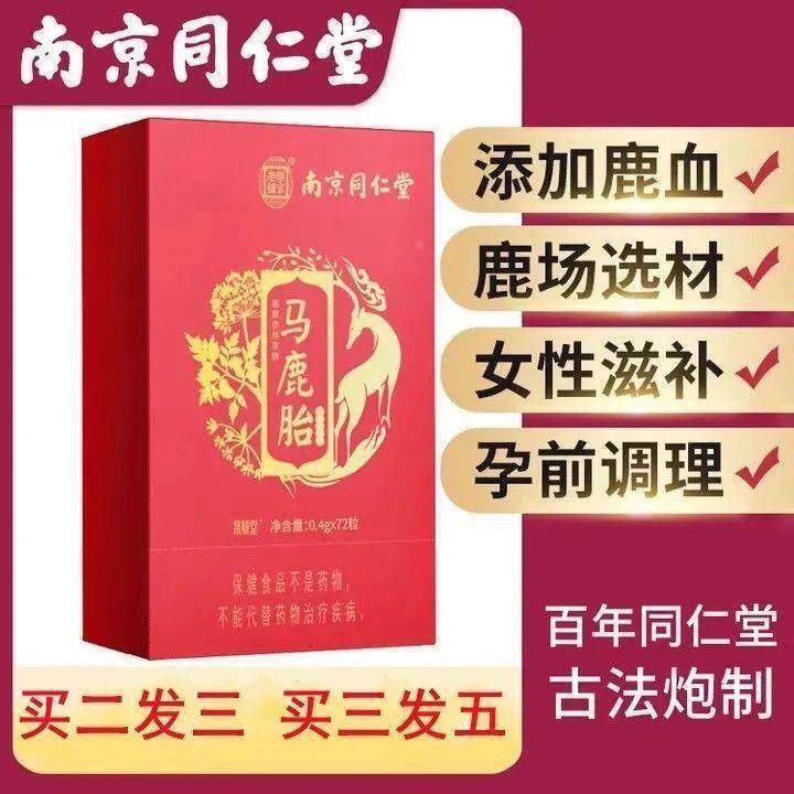 敖东鹿参膏同仁堂非力胜李福堂福仁康益母草月经女性正品鹿胎胶囊