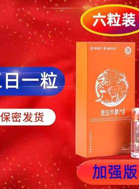 正品尊禧堂鹿宝片鹿血精片男性滋补人参牡蛎玛咖黑枸杞鹿茸鹿鞭片