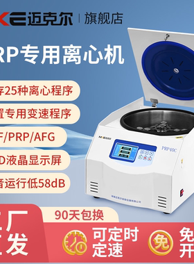 新迈克尔PRP离心机CGF美容台式小型低速血清脂肪专用离心机实验室