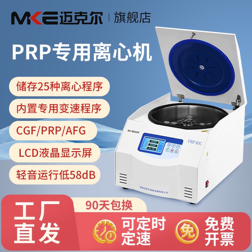 迈克尔+PRP/CGF离心机+工厂直营