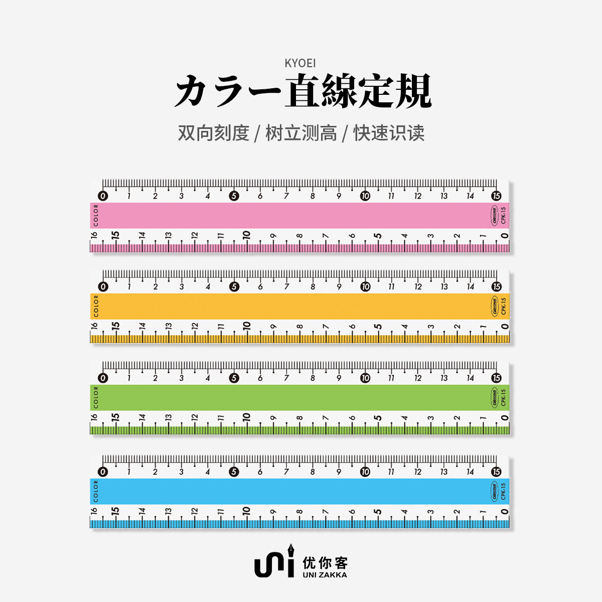 【优你客旗舰店】日本KYOEI共荣彩色直尺标尺CPK10/15/18/30cm树脂刻度尺横竖刻度小学生办公文具直尺尺子