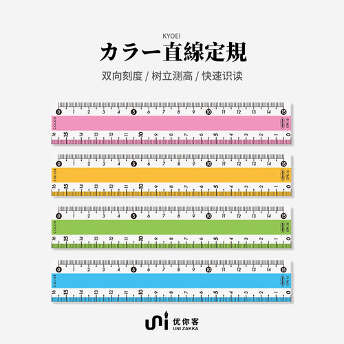 日本共荣彩色树脂刻度直尺