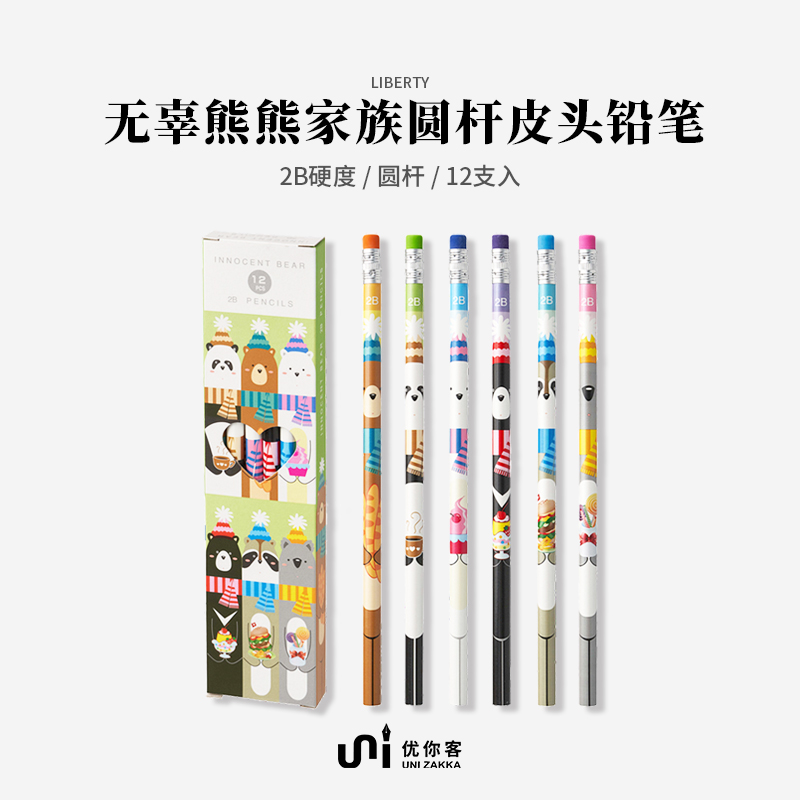 【优你客旗舰店】利百代无辜熊熊家族HB铅笔小学生专用考试涂卡笔儿童写字2B卡通铅笔学习一年级二年级用