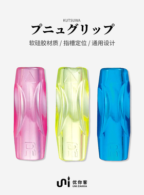 【优你客旗舰店】日本kutsuwa幼儿童小学生握笔器正确握笔姿势手势正姿铅笔用右手用左手款左撇子用文具STAD