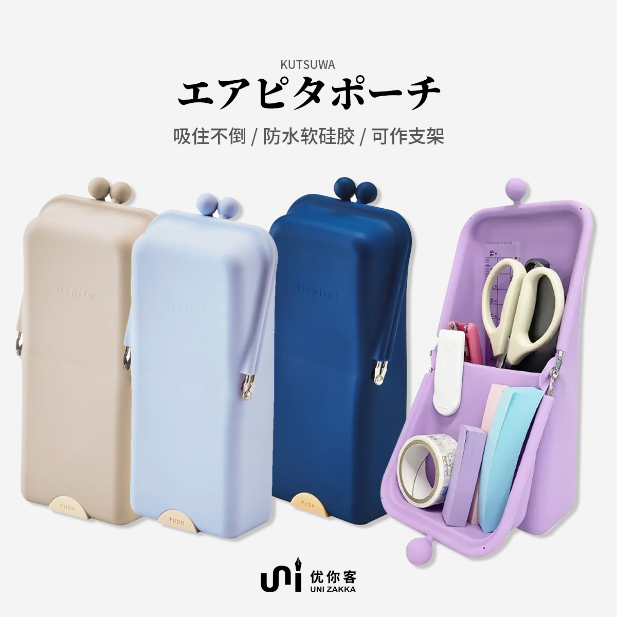 【优你客旗舰店】日本kutsuwa不倒翁立式纯色硅胶笔袋吸盘防倾倒大容量桌面笔筒式笔盒男女学生多功能收纳包