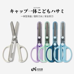【优你客旗舰店】日本KUTSUWA小学生圆头安全剪刀一体滑动保护盖儿童手工剪纸不伤手左手用手工剪纸拆箱