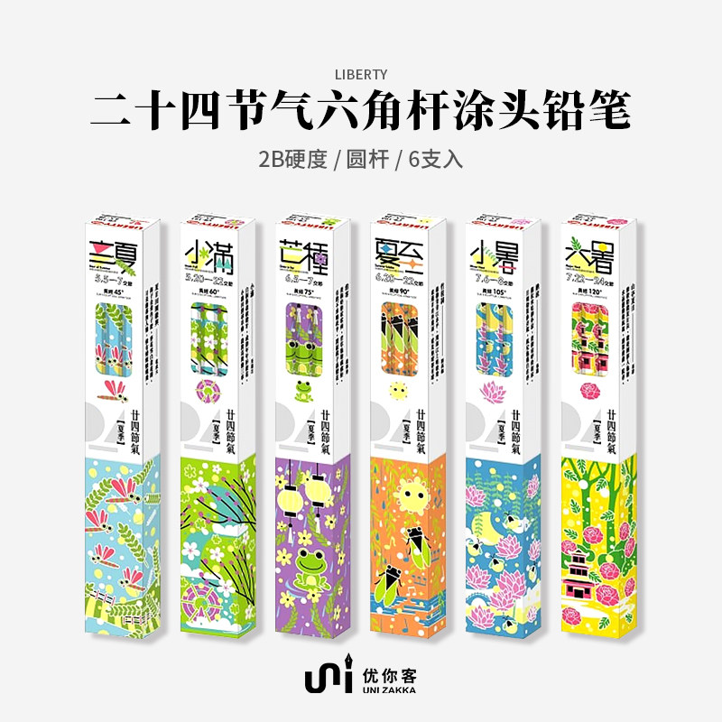 【优你客旗舰店】利百代二十四节气铅笔小学生用2B一二年级幼儿六角杆学习文具儿童考试传统文化知识
