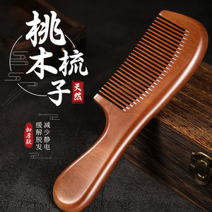 正品老料桃木梳子女家用木头梳男士便携防静电按摩蓬松梳长发专用