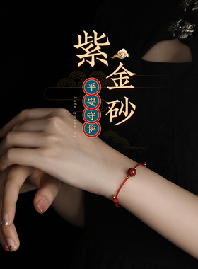 追师情侣紫金砂编织手绳转运珠