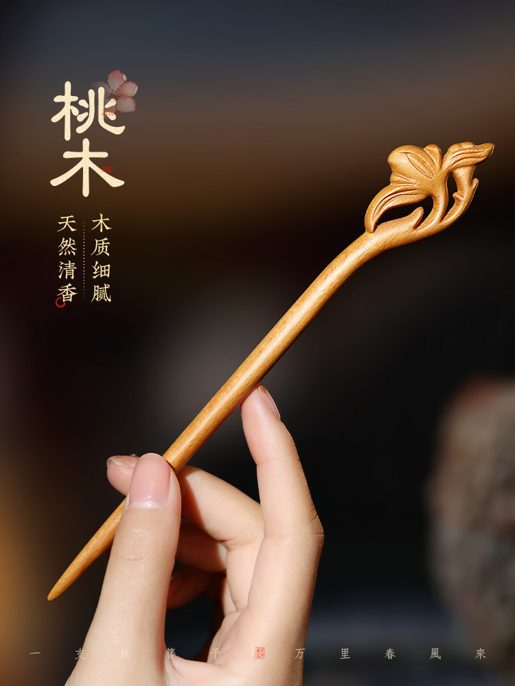 追师手工桃木发簪女古风高级感檀木簪子新中式木簪日常盘发发钗