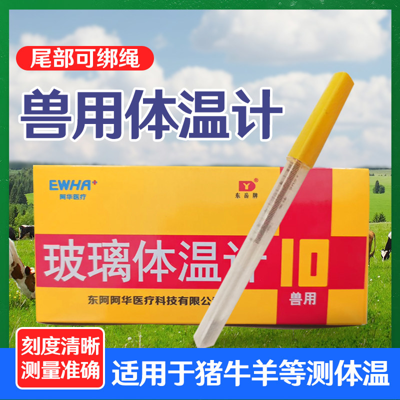 兽用玻璃体温计水银高精准度玻璃体温表养殖猪牛羊宠物肛门温度计