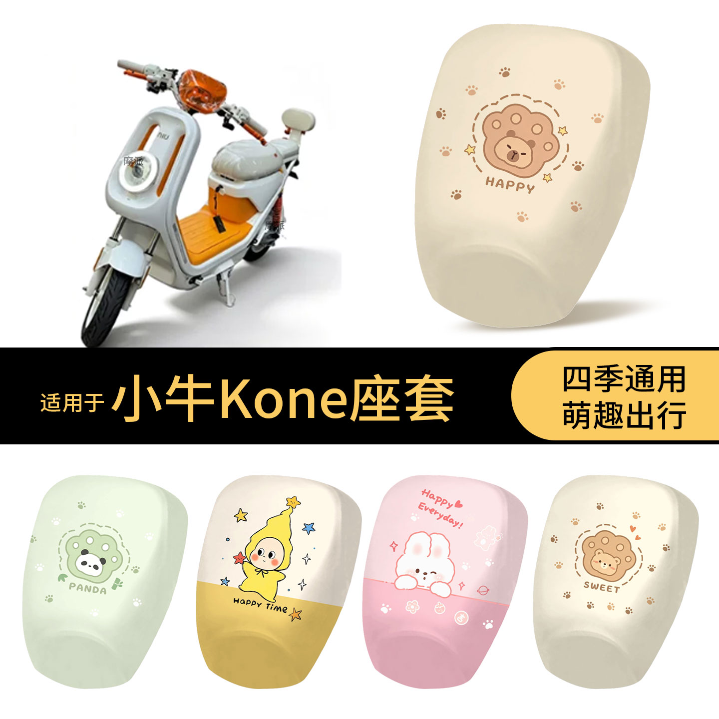 适用于小牛Kone坐垫套电动车电动车坐垫