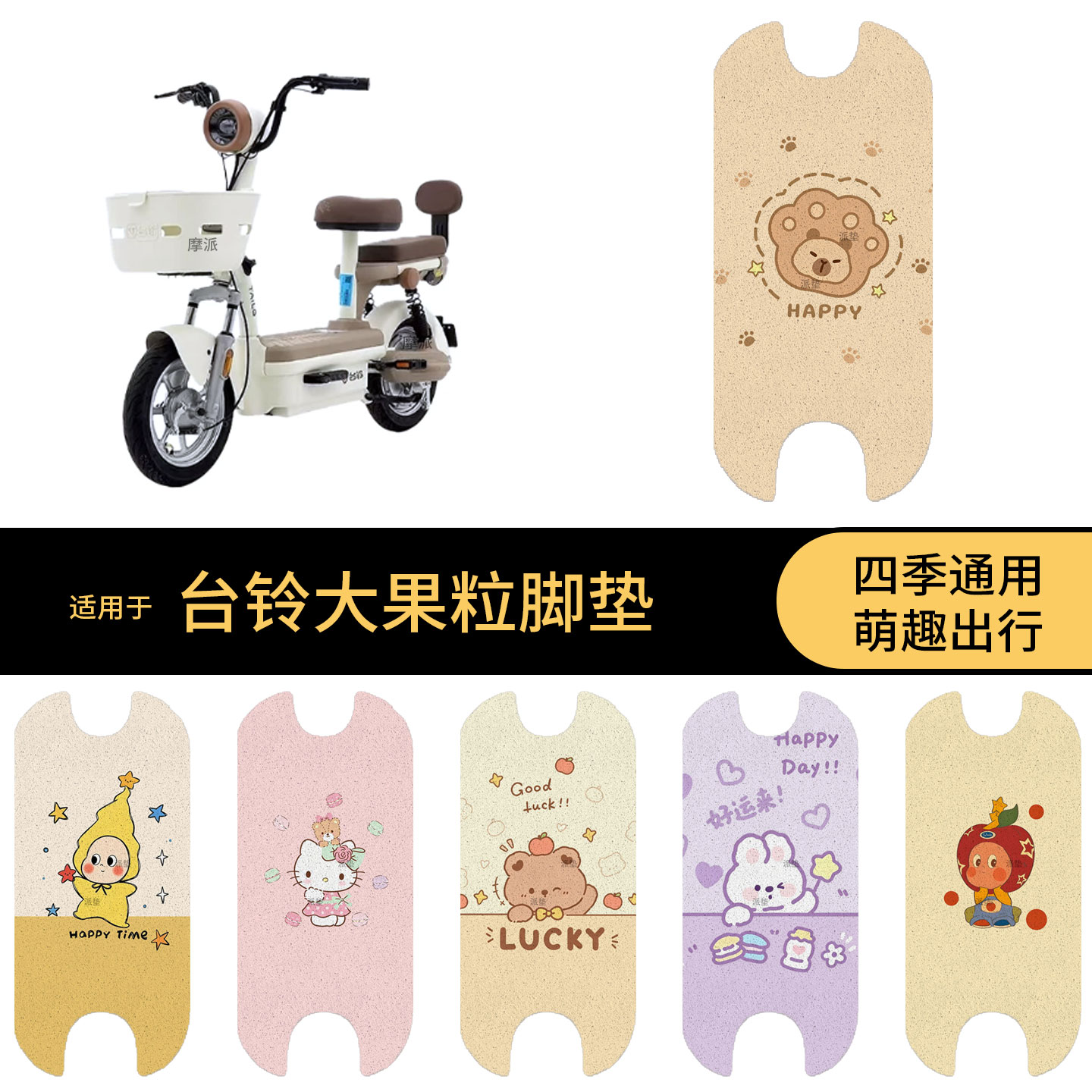 适用于台铃大果粒电动车脚垫踏板皮脚踩垫防滑防水雨保护罩配饰件图片