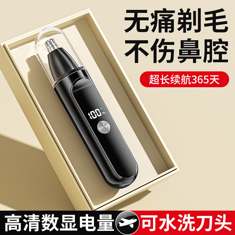 电动鼻毛修剪器男士鼻孔剃刮毛神器女通用鼻毛清理充电式专用剪刀