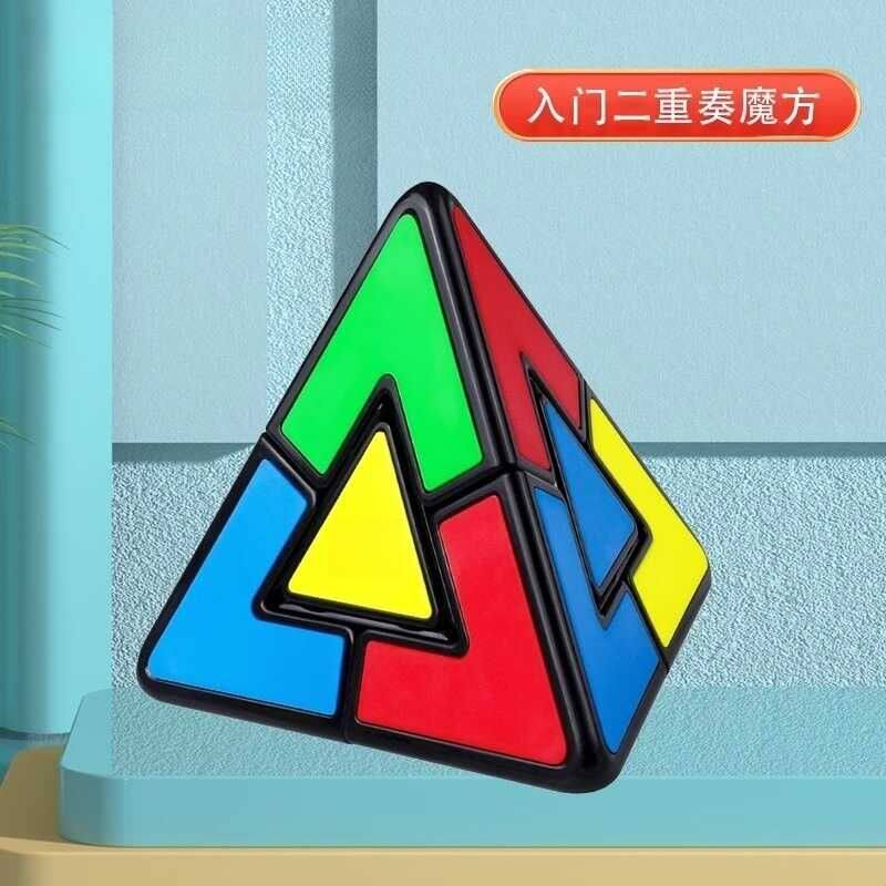 二重奏幼儿园入门金字塔魔方塔中塔三角魔塔异形实色顺滑儿童玩具