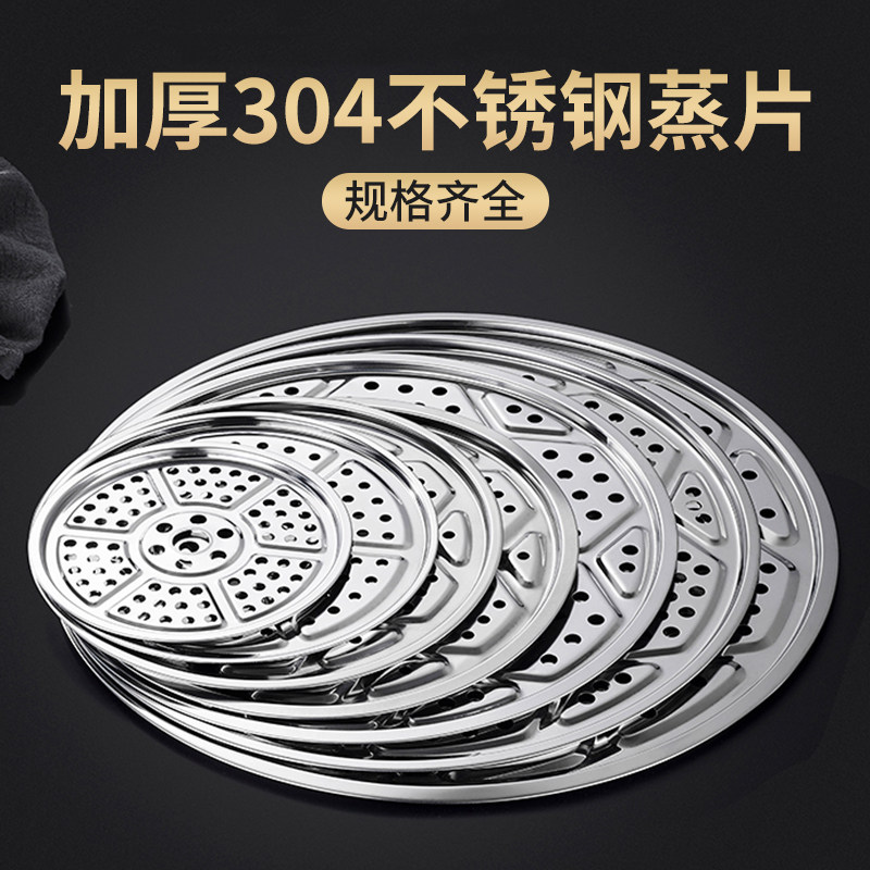 不锈钢蒸架蒸笼垫子篦子家用蒸盘配件蒸锅架加厚热菜盖帘垫片
