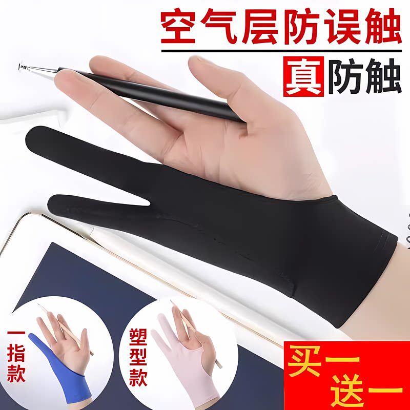 ipad绘画手套防误触手绘画画数位板绘图触屏美术素描防脏二指