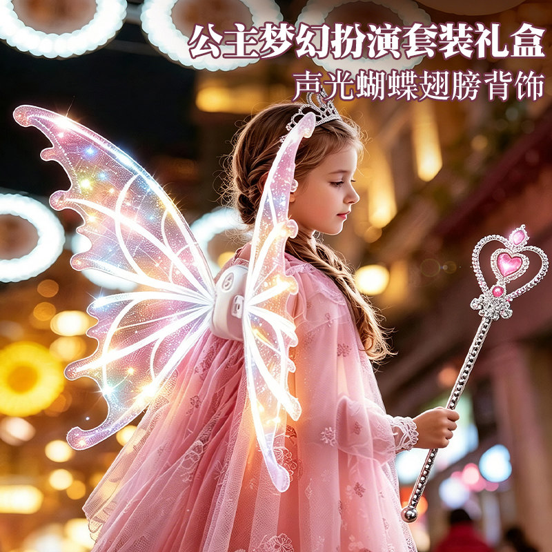 发光蝴蝶翅膀会舞动精灵羽翼背饰儿童电动小女孩生日礼物网红玩具
