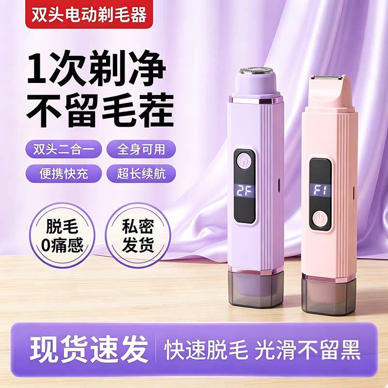 比基尼线专用电动剃毛刀安全防刮私密护理全身水洗腋下腿毛脱毛器