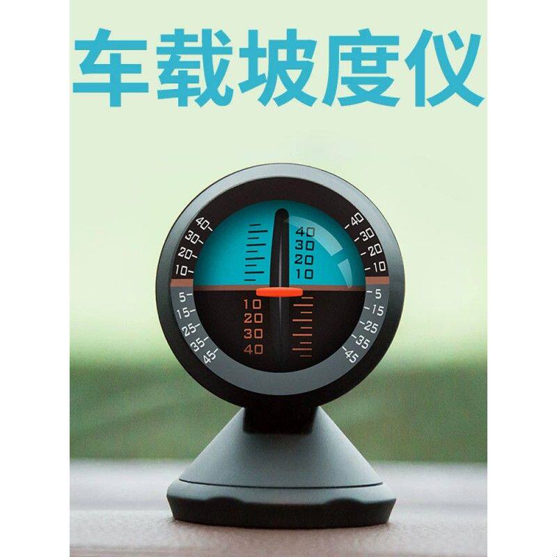 车载坡度仪水平仪平衡仪可调角度越野平衡仪户外汽车用自驾游工具