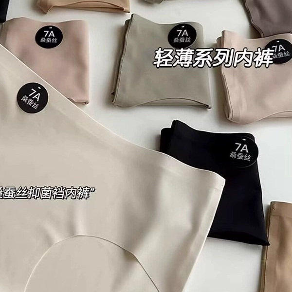 内裤无痕抗菌女冰丝夏季薄款蚕丝不夹臀运动裸感奶皮子瑜伽三角裤