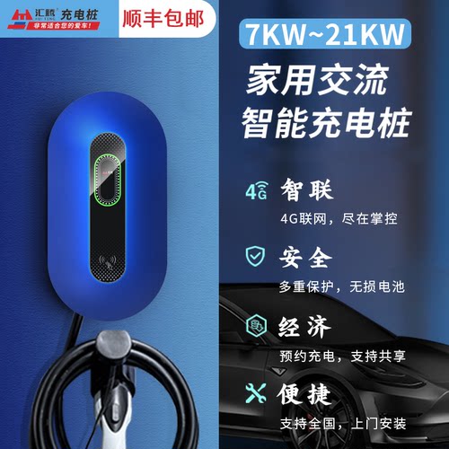 汇腾7kw11kw21kw家用充电桩