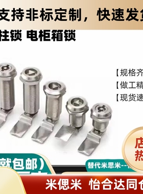 圆柱锁 XAS02/81/82/83/84/85/86-H20 H21 H30 H40机械电柜箱锁