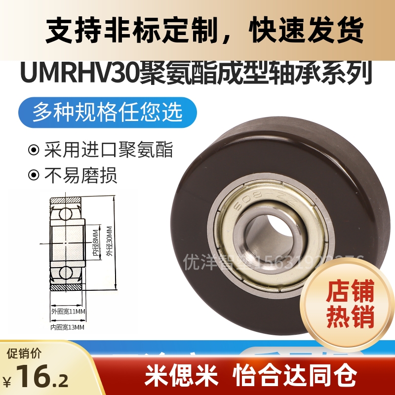 替代怡合达PU包胶轮深沟球轴承