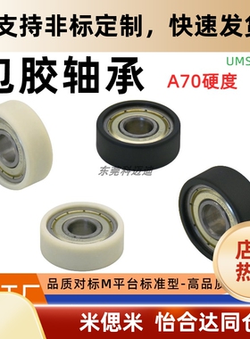 包胶轴承滚轮UMBG  聚氨酯PU胶轮 A70硬度导向静音耐磨橡胶轮滑轮