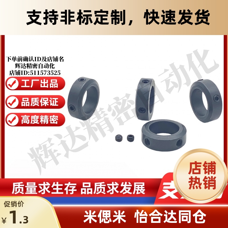 SCCN6/8/102354-固定环