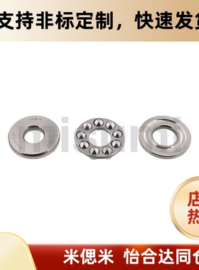SB51100/1101/1102/1103/04替代misumi不锈钢止推滚珠轴承
