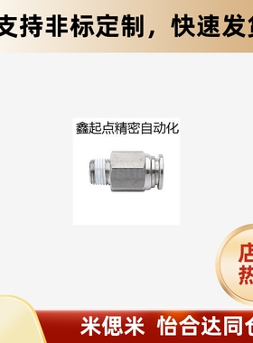 不锈钢快插接头 E-PACK-MSSPC/MSFPC4/6/8/10/12/16-1/2/3/4/M5