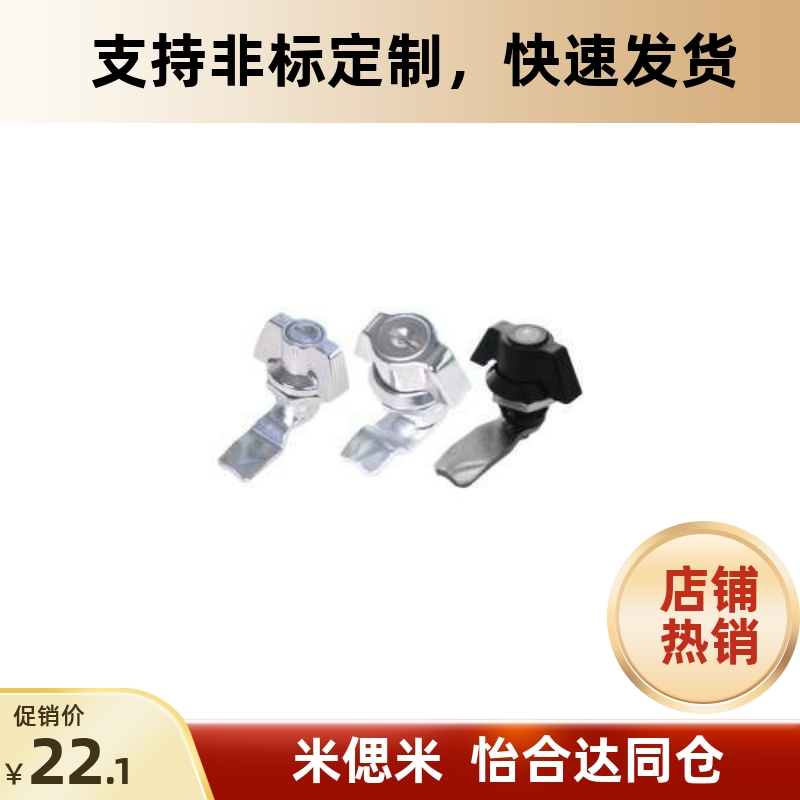 蝶形圆柱锁50系列工业框体配件