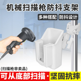 机械样品条码扫描枪支架白色管夹式螺丝固定PDA标签扫码枪支架