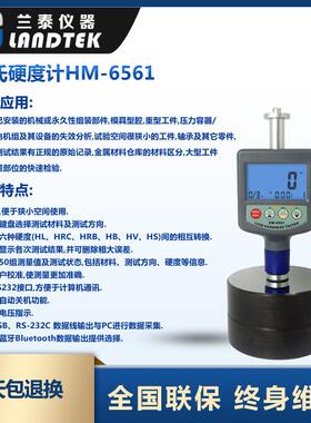HT-6561里氏硬度计钢材硬度计金属硬度计测量塑料金属