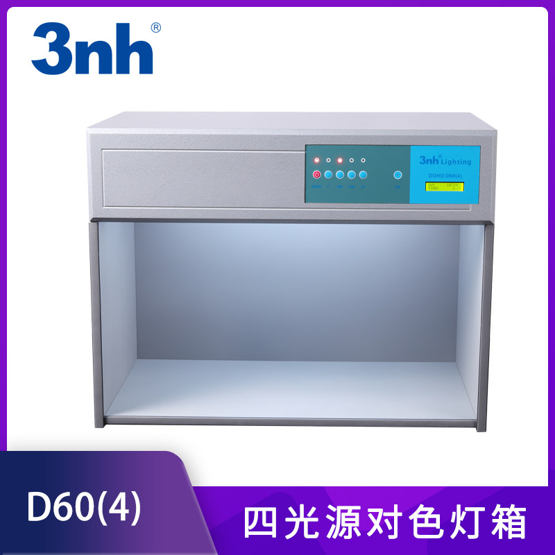 国际标准对色灯箱DOHO标准光源箱D60(4)四光源四色比色纺织印染箱