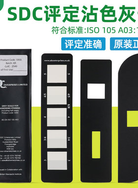国际标准英国SDC沾色灰卡ISO 105 A03评定色牢度等级沾色色卡