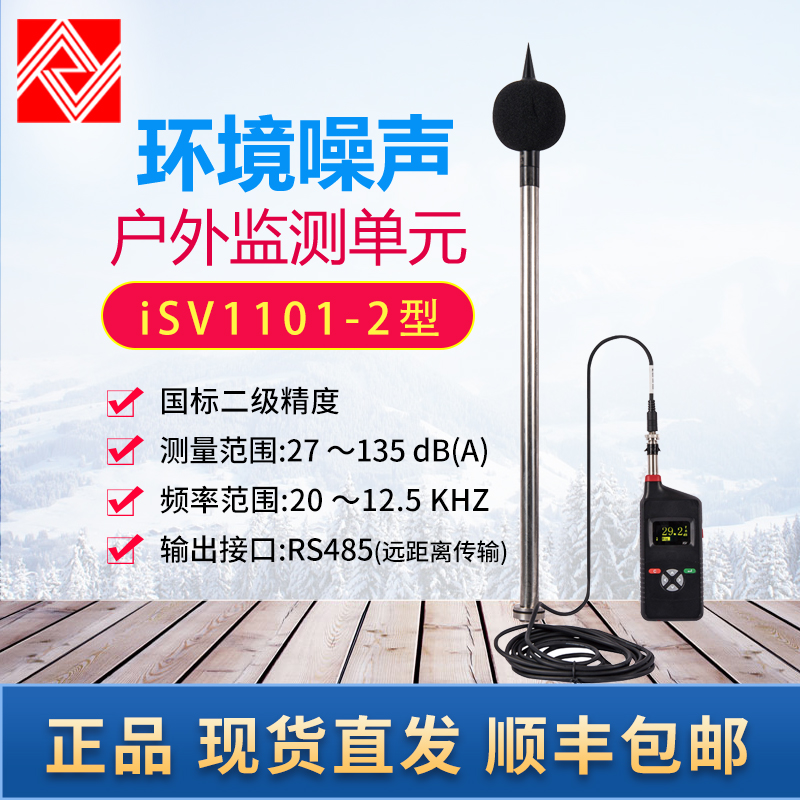国标2级扬尘噪声检测仪 AWA5636-6环境噪声户外监测仪iSV1101-2