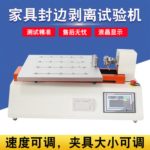 智取ZQ-980A-3电动拉力试验机家具家私边缘封合牢度仪封边拉力机