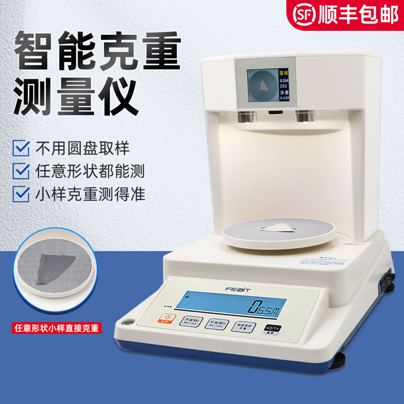 雷祈布料取样布眼智能克重仪