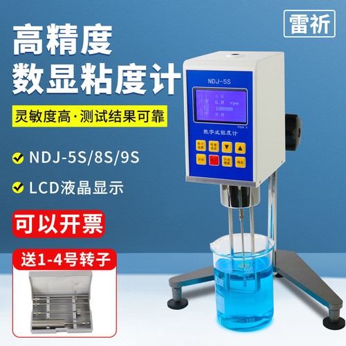 NDJ-5S/8S/9S数显旋转粘度仪粘度计油漆油墨涂料液体粘度测试仪
