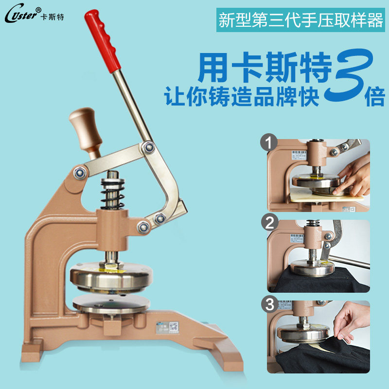 卡斯特cu-268手压式取样器纸张面料布料纺织品取样刀圆盘克重仪