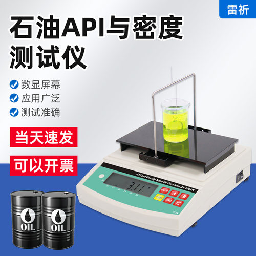 乘乙高精度石油API度测试仪电子式AR-300API石油原油密度计比重仪