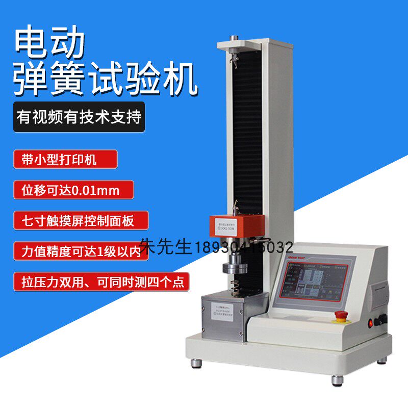 智取zq-550电动弹簧拉压力试验机全自动弹簧机拉簧压簧测试仪