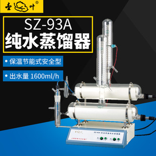 上海亚荣SZ 93A保温节能型自动双重纯水蒸馏器蒸馏水机SZ
