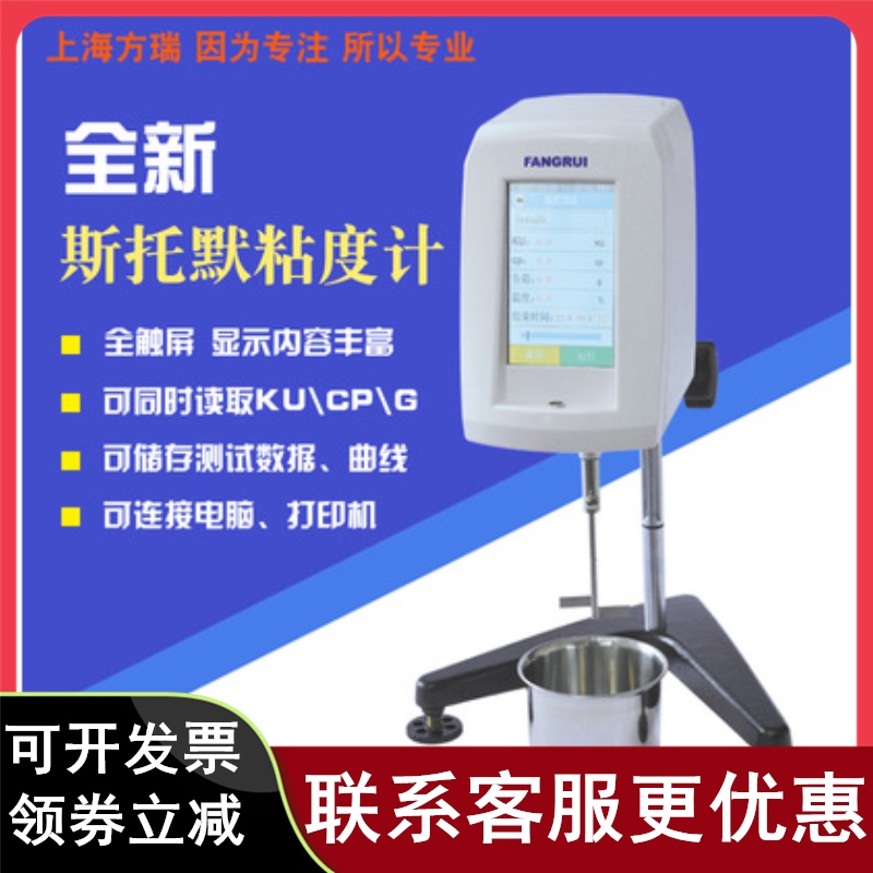 stm上海方瑞2t斯托默粘度计ku值数显旋转粘度计粘度测试仪-