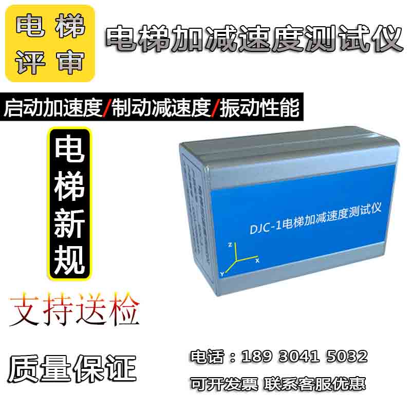 电梯DJC-1电梯加速度测试仪