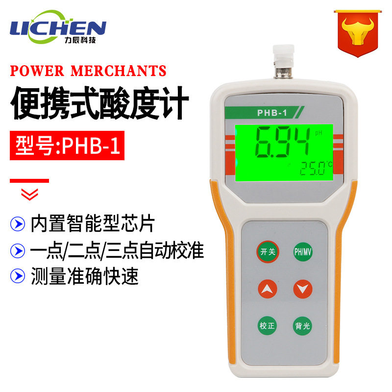 力辰科技便携式酸度计PHB-1污水水质便携式PH计自动温补精度0.01
