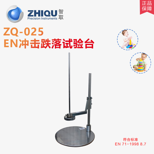 ZQ-025玩具跌落冲击测试台