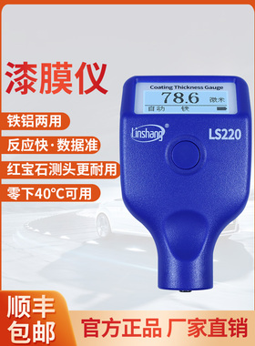 林上LS220漆膜仪二手汽车漆面检测仪高精度测漆仪油漆涂层测厚仪